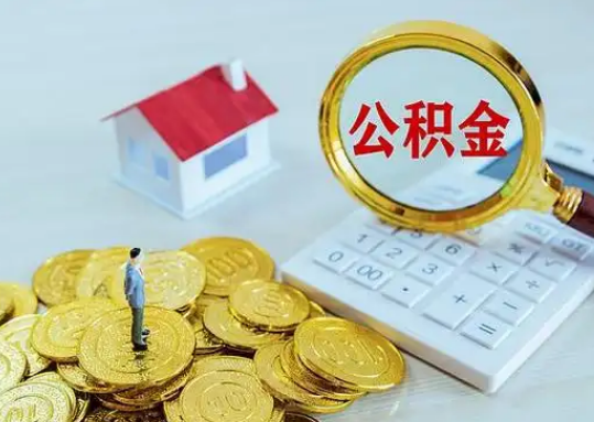 德宏公积金新政对购房影响典型案例